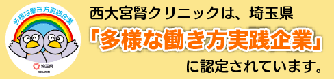 多様な働き方実践企業検索サイト